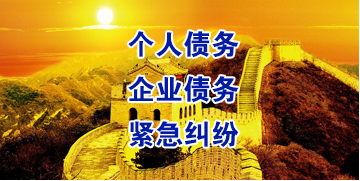 杨浦要账公司